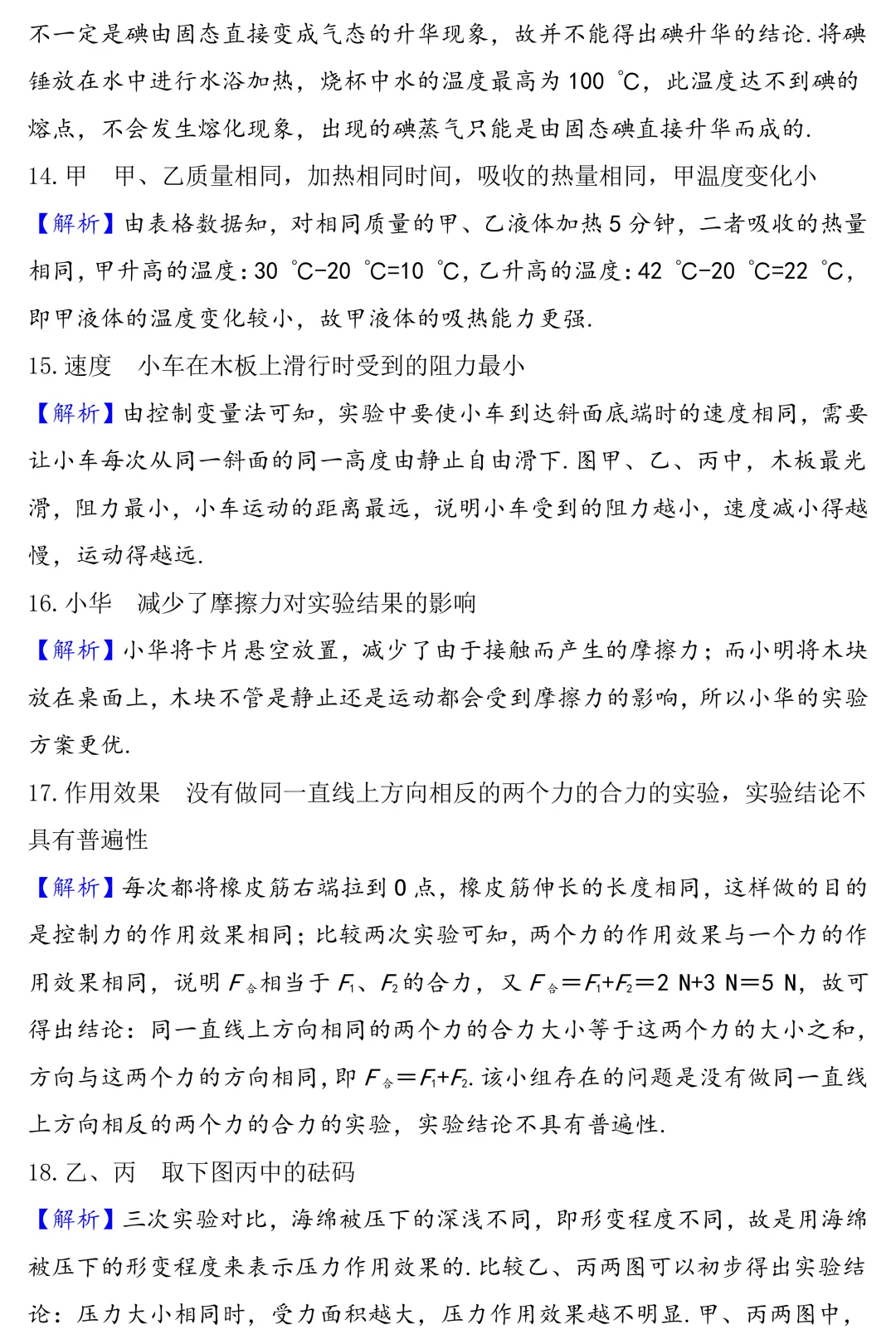 中考物理考前必练:新教材重点小实验-第10张图片-四季读书网
