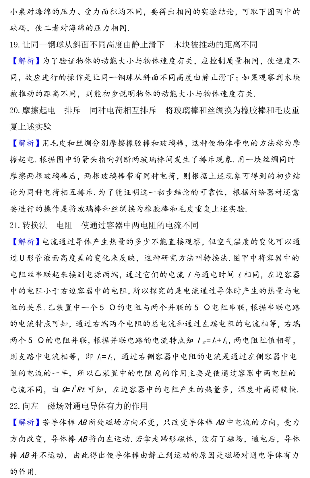 中考物理考前必练:新教材重点小实验-第11张图片-四季读书网