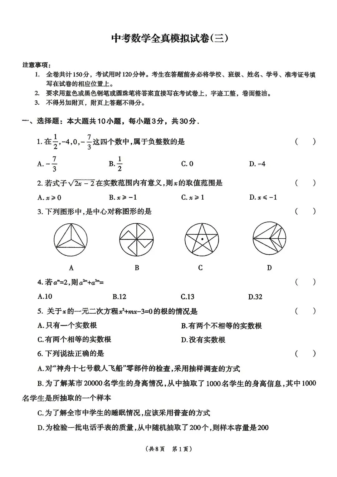2026 年中考数学模拟试卷(三)-第1张图片-四季读书网
