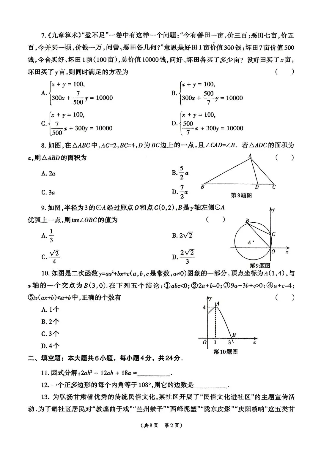2026 年中考数学模拟试卷(三)-第2张图片-四季读书网