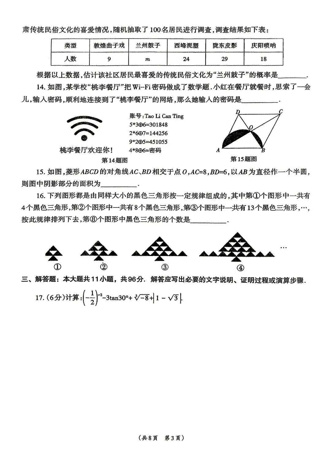 2026 年中考数学模拟试卷(三)-第3张图片-四季读书网