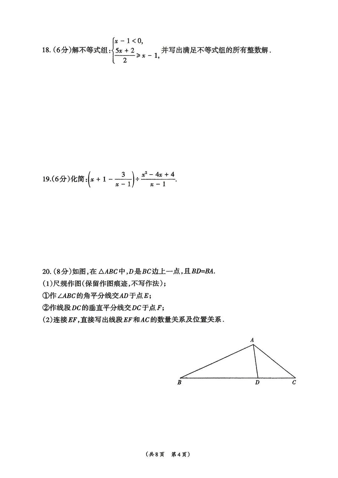 2026 年中考数学模拟试卷(三)-第4张图片-四季读书网