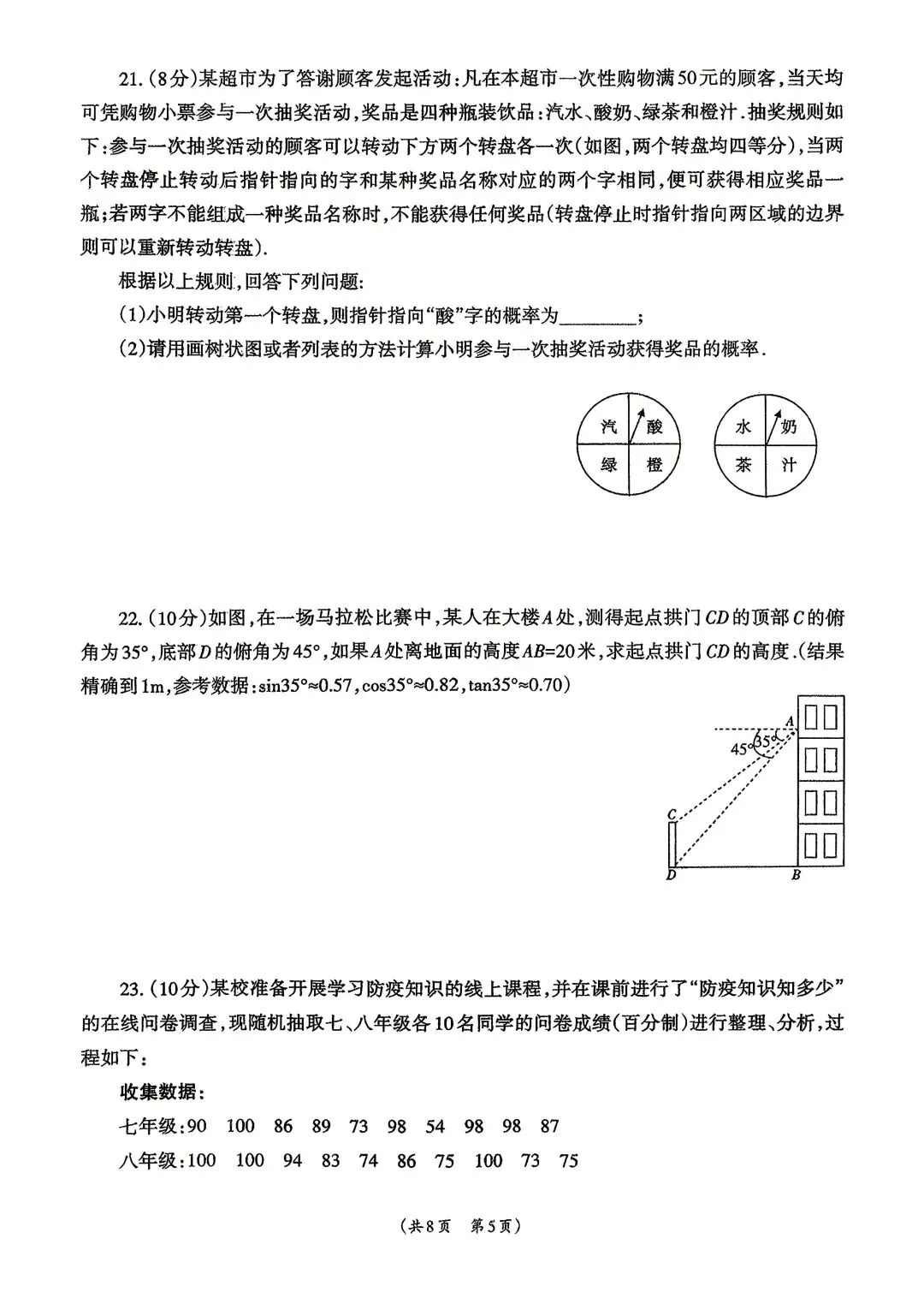 2026 年中考数学模拟试卷(三)-第5张图片-四季读书网