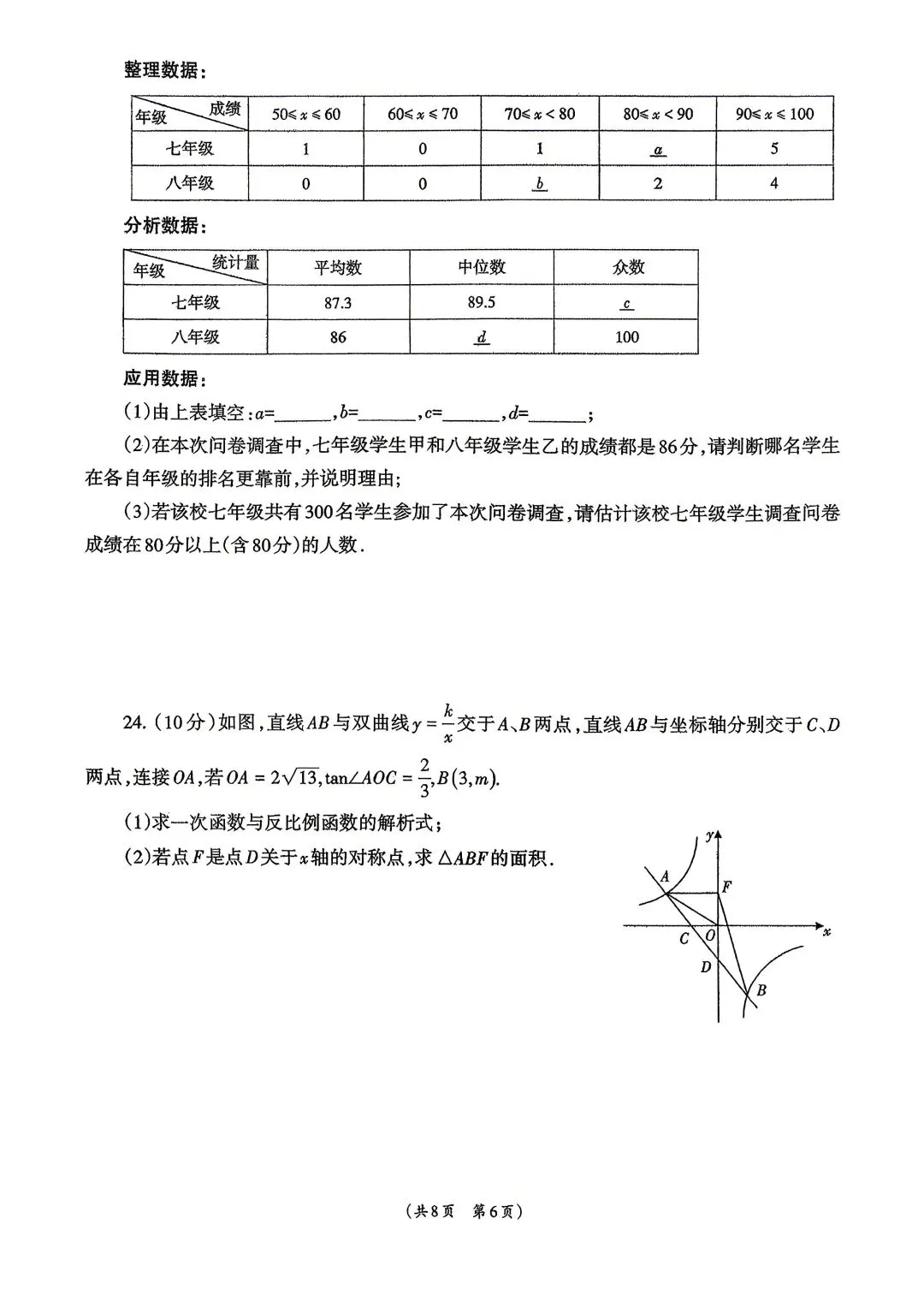 2026 年中考数学模拟试卷(三)-第6张图片-四季读书网