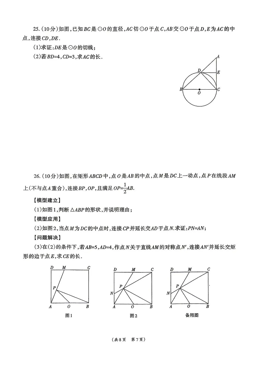 2026 年中考数学模拟试卷(三)-第7张图片-四季读书网