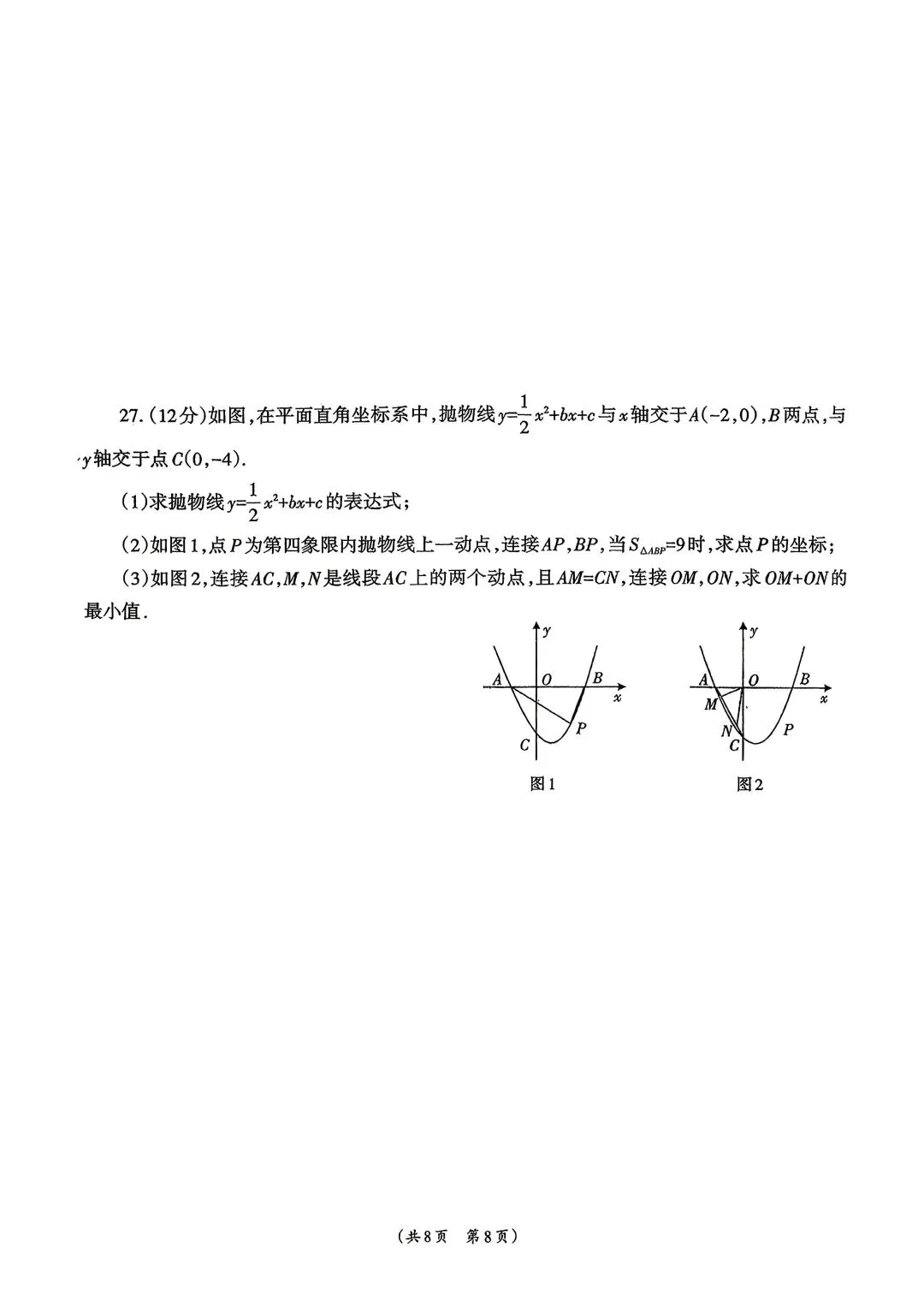 2026 年中考数学模拟试卷(三)-第8张图片-四季读书网