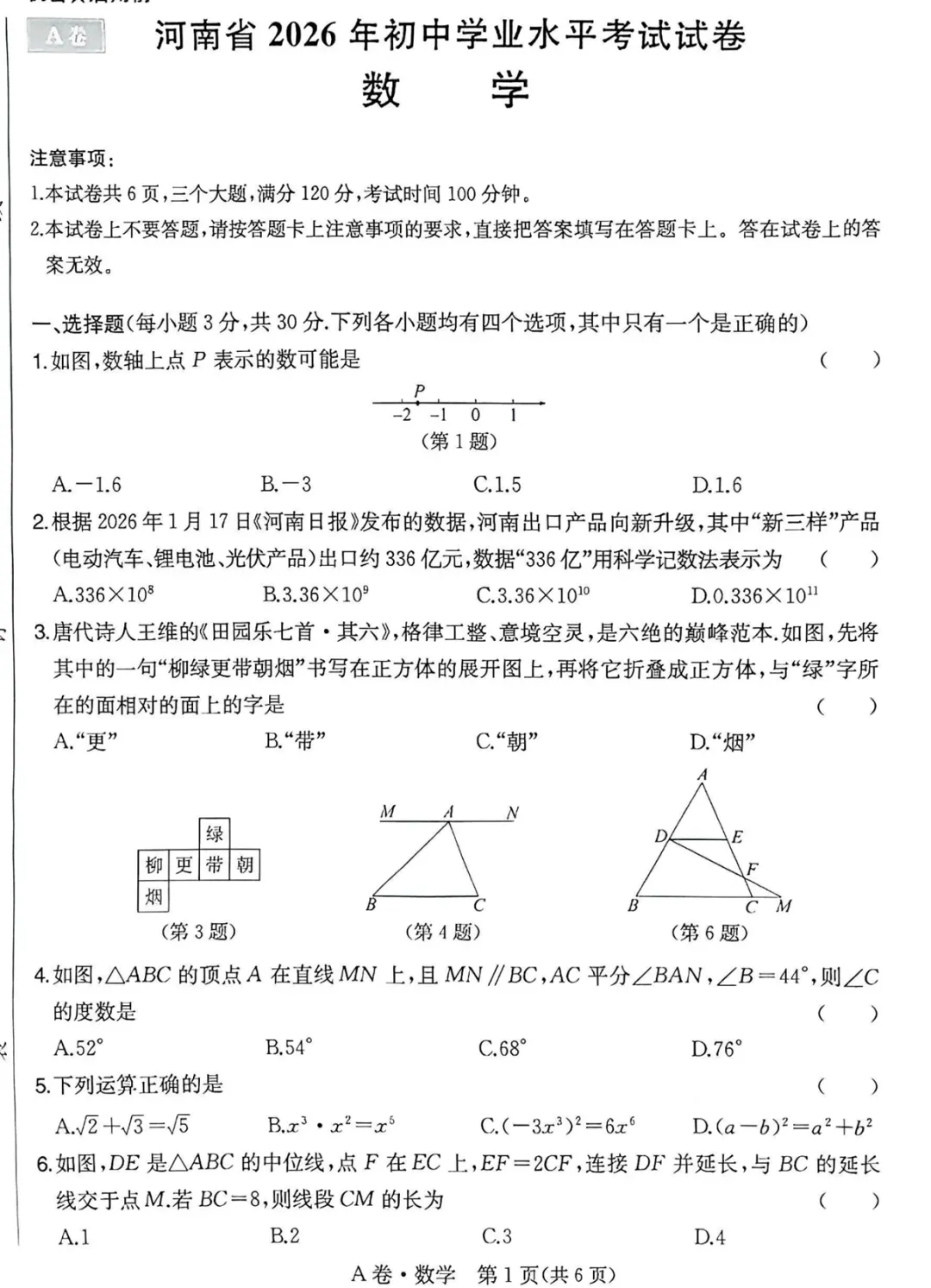 2026《河南中考•一本模拟考试卷》7科-第1张图片-四季读书网