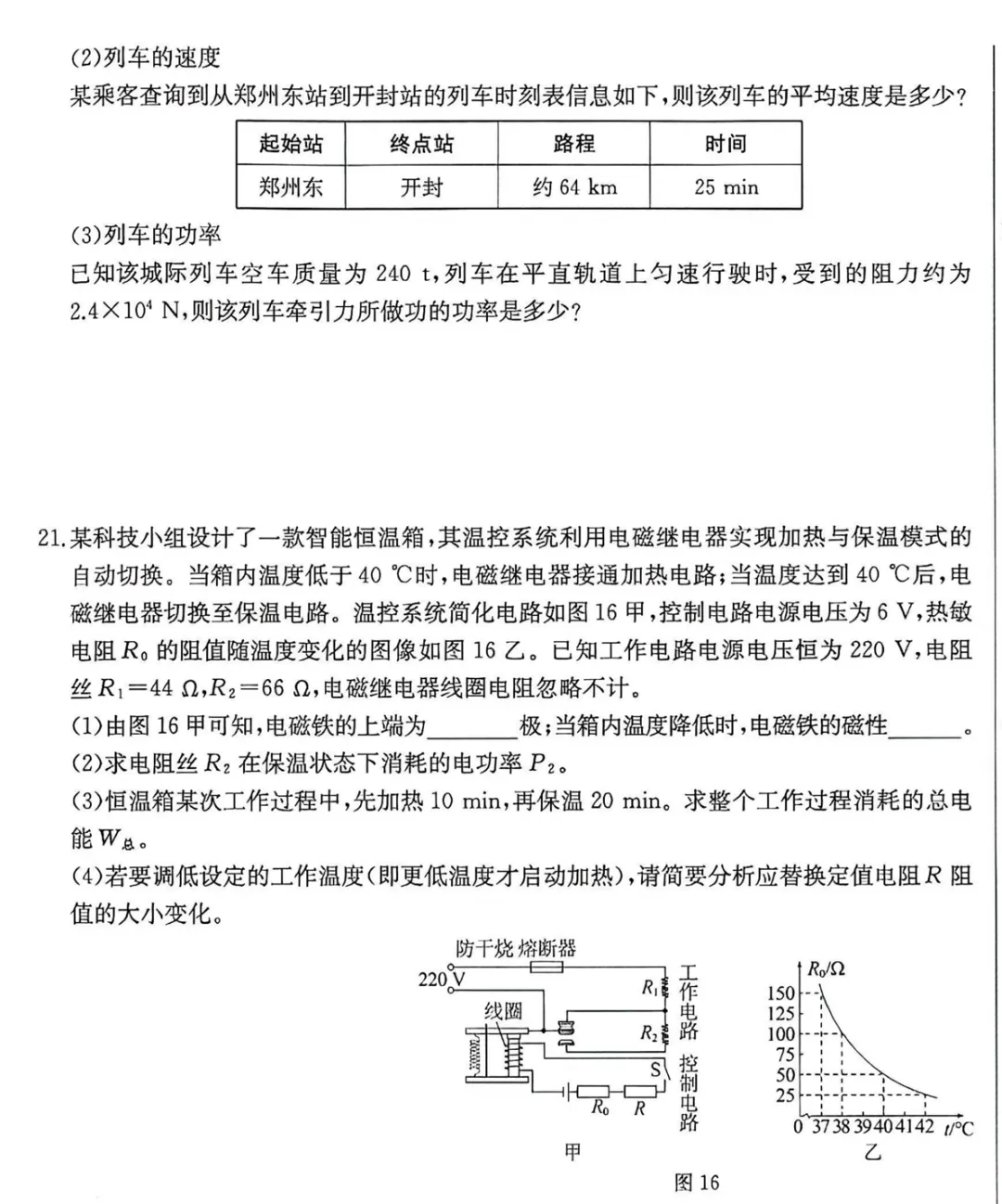 2026《河南中考•一本模拟考试卷》7科-第4张图片-四季读书网