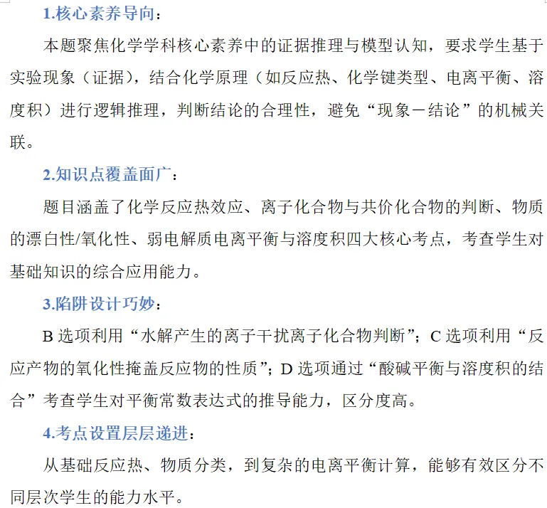 真题研修||实验方案评价—表格型-第14张图片-四季读书网