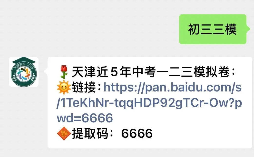 2026天津红桥区初三三模真题及答案-第6张图片-四季读书网