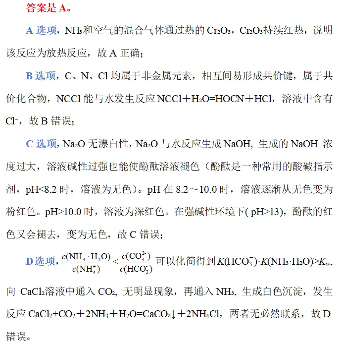 真题研修||实验方案评价—表格型-第17张图片-四季读书网