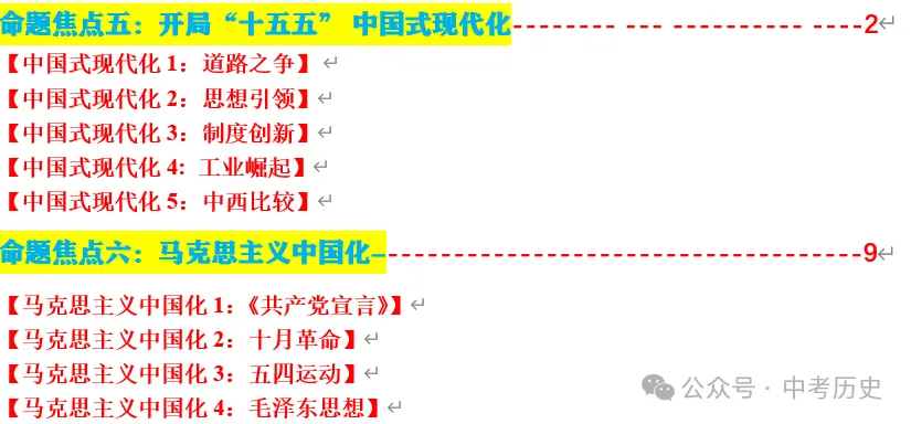 2026年中考历史终极押题(命题焦点20个)-第3张图片-四季读书网