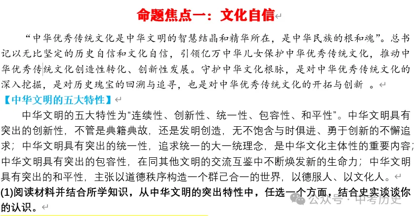 2026年中考历史终极押题(命题焦点20个)-第7张图片-四季读书网