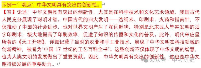 2026年中考历史终极押题(命题焦点20个)-第8张图片-四季读书网