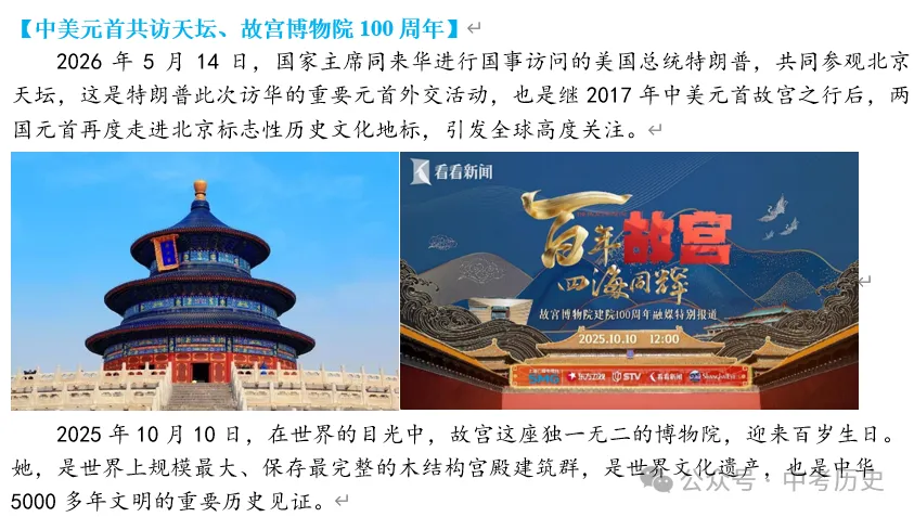 2026年中考历史终极押题(命题焦点20个)-第10张图片-四季读书网