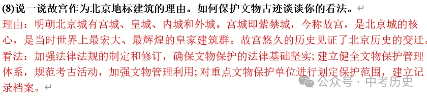 2026年中考历史终极押题(命题焦点20个)-第13张图片-四季读书网