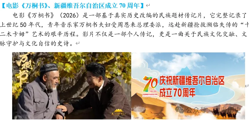 2026年中考历史终极押题(命题焦点20个)-第14张图片-四季读书网