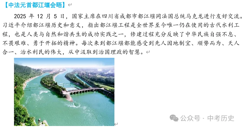2026年中考历史终极押题(命题焦点20个)-第17张图片-四季读书网
