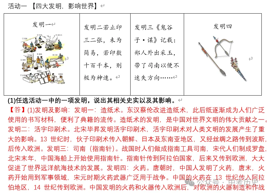 2026年中考历史终极押题(命题焦点20个)-第18张图片-四季读书网