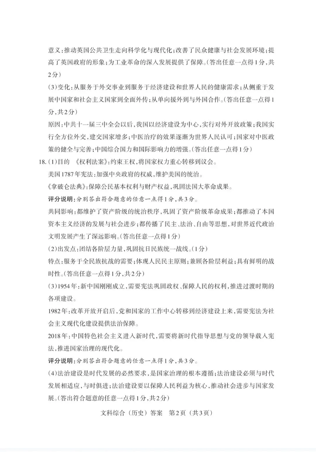 2026年山西中考模拟考试三(A卷)历史试题及答案-第3张图片-四季读书网