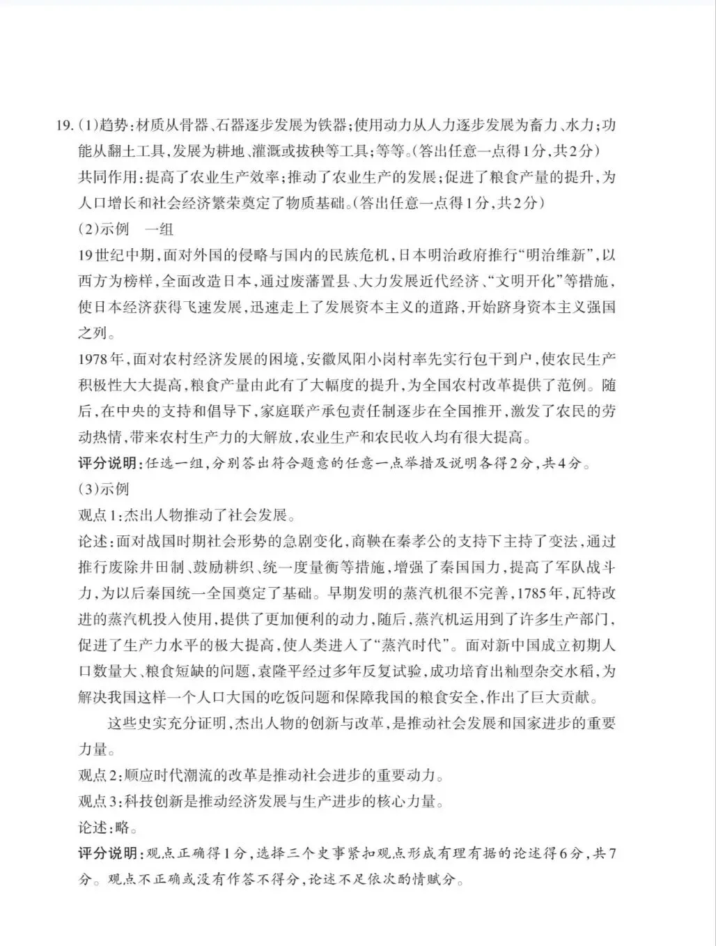 2026年山西中考模拟考试三(A卷)历史试题及答案-第4张图片-四季读书网