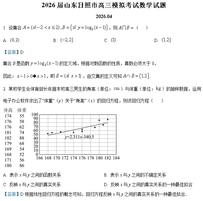 2026届山东日照市高三模拟考试数学试题-第1张图片-四季读书网