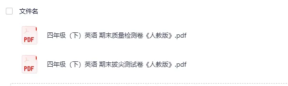 26春四年级下册人教版英语《期末试卷合集|质量检测卷+拔尖检测卷》,完整电子版可打印-第4张图片-四季读书网