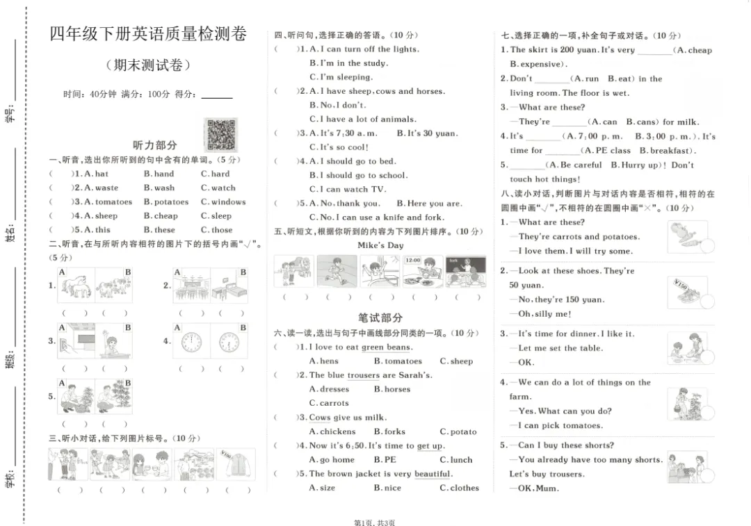 26春四年级下册人教版英语《期末试卷合集|质量检测卷+拔尖检测卷》,完整电子版可打印-第5张图片-四季读书网