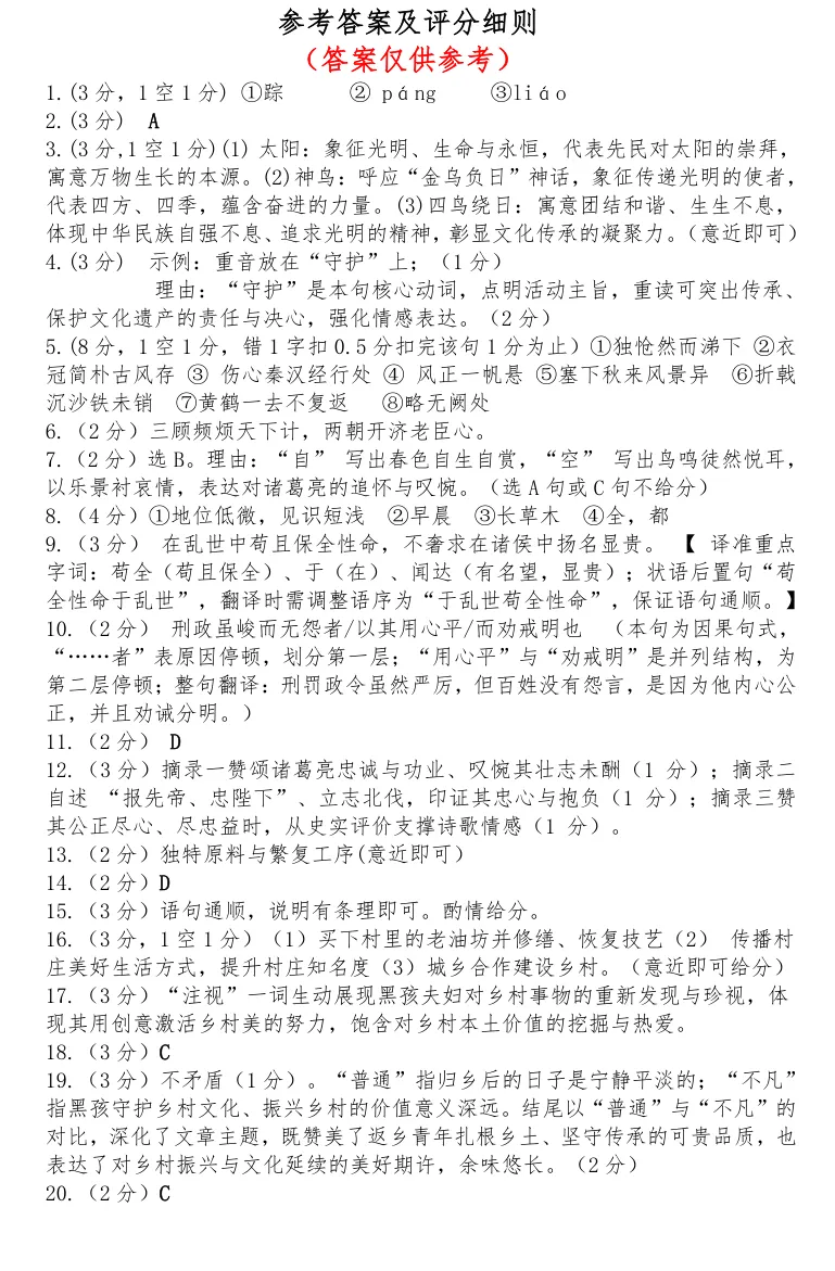 2026年湖北部分县市中考模拟考试语文试卷(十一)-第5张图片-四季读书网