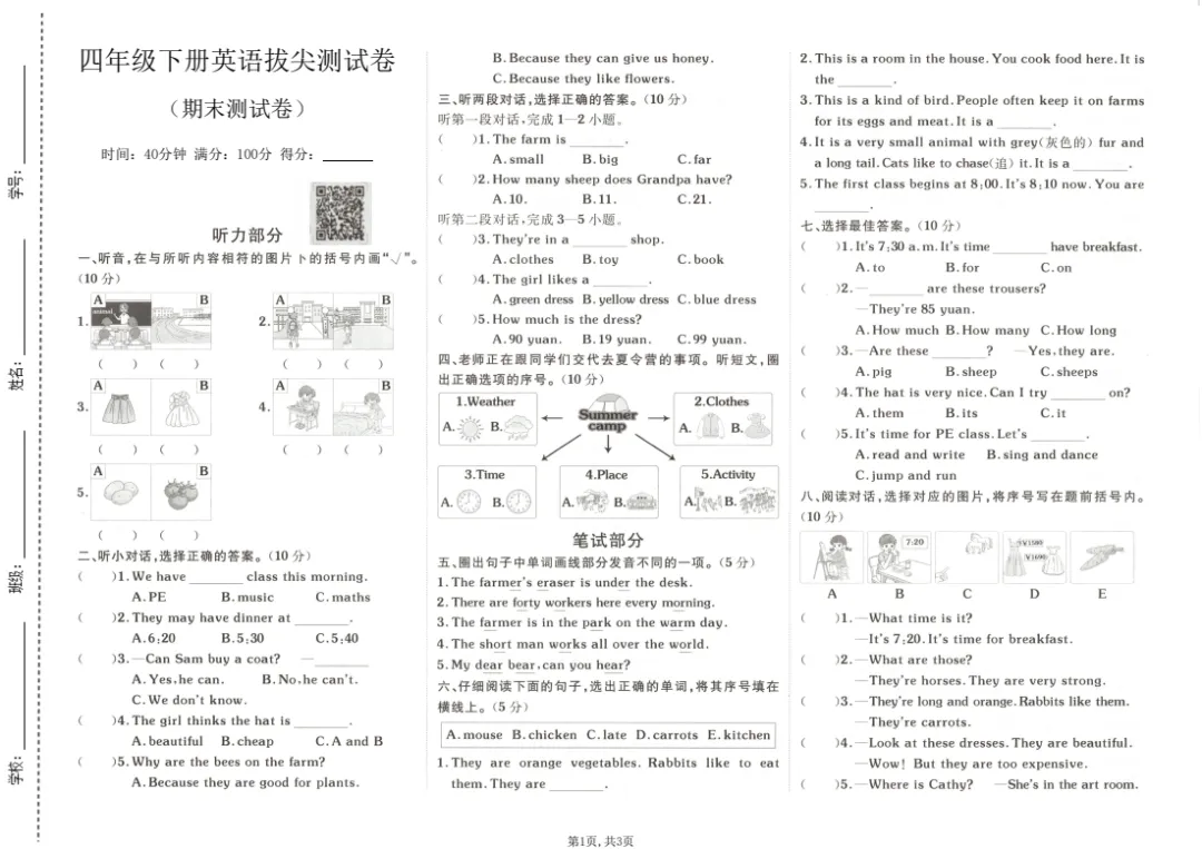 26春四年级下册人教版英语《期末试卷合集|质量检测卷+拔尖检测卷》,完整电子版可打印-第7张图片-四季读书网