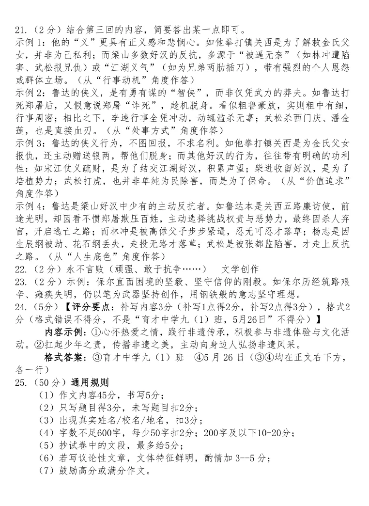 2026年湖北部分县市中考模拟考试语文试卷(十一)-第6张图片-四季读书网