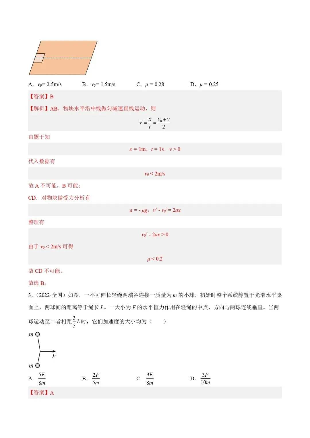 高考物理真题专题 | 牛顿运动定律应用(解析卷)(全国通用)-第3张图片-四季读书网