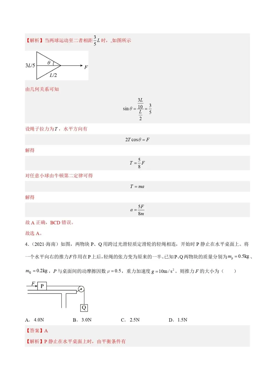 高考物理真题专题 | 牛顿运动定律应用(解析卷)(全国通用)-第4张图片-四季读书网