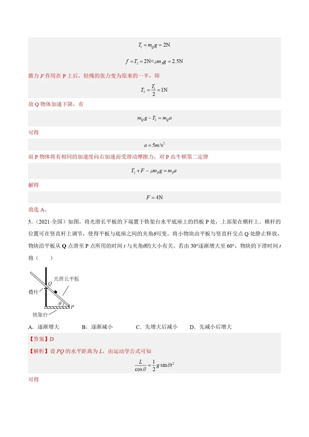 高考物理真题专题 | 牛顿运动定律应用(解析卷)(全国通用)-第5张图片-四季读书网