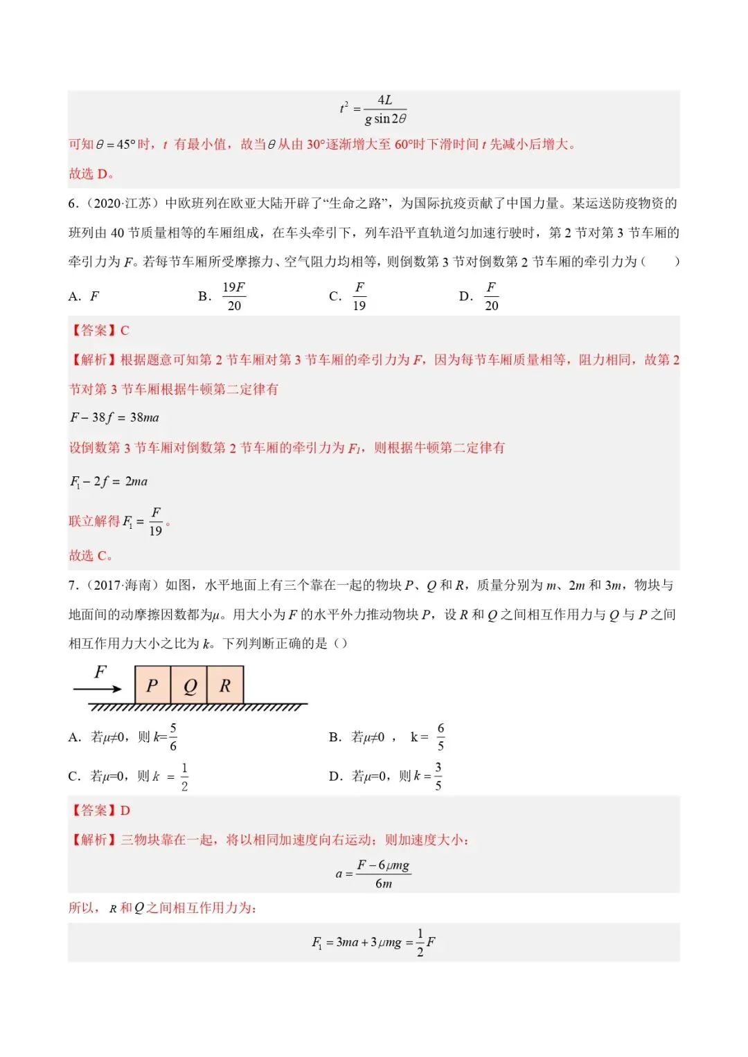 高考物理真题专题 | 牛顿运动定律应用(解析卷)(全国通用)-第6张图片-四季读书网