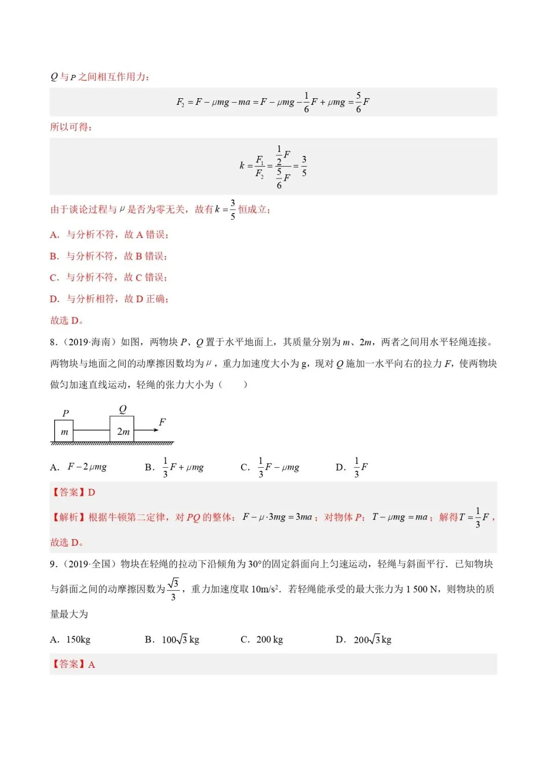 高考物理真题专题 | 牛顿运动定律应用(解析卷)(全国通用)-第7张图片-四季读书网