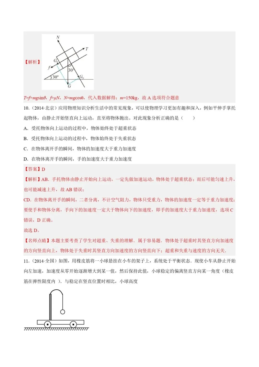 高考物理真题专题 | 牛顿运动定律应用(解析卷)(全国通用)-第8张图片-四季读书网