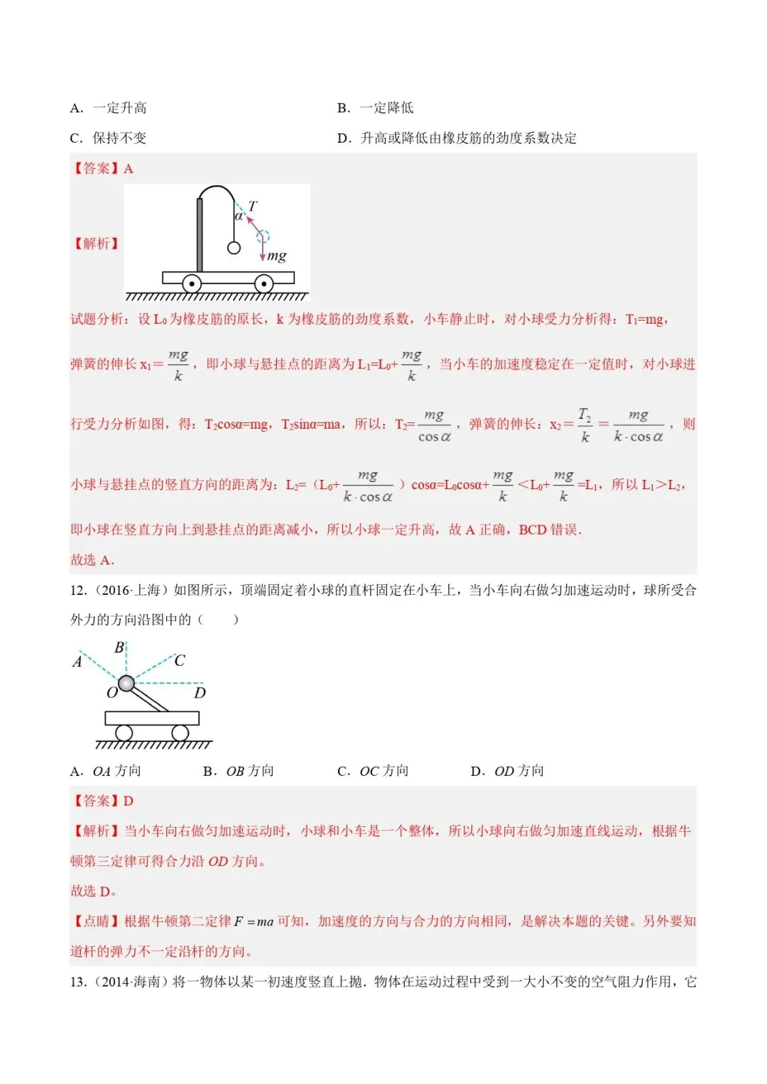 高考物理真题专题 | 牛顿运动定律应用(解析卷)(全国通用)-第9张图片-四季读书网