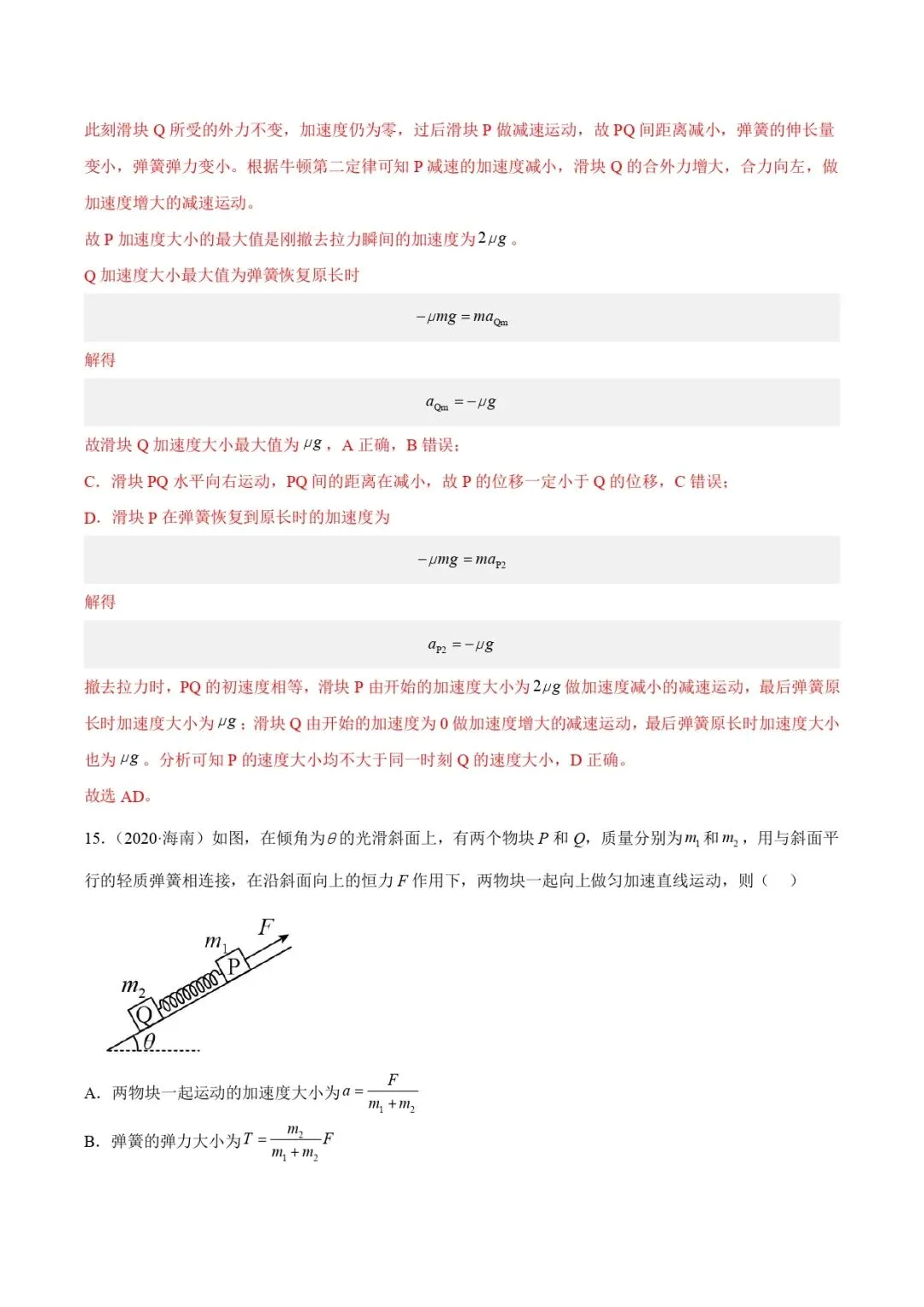 高考物理真题专题 | 牛顿运动定律应用(解析卷)(全国通用)-第11张图片-四季读书网