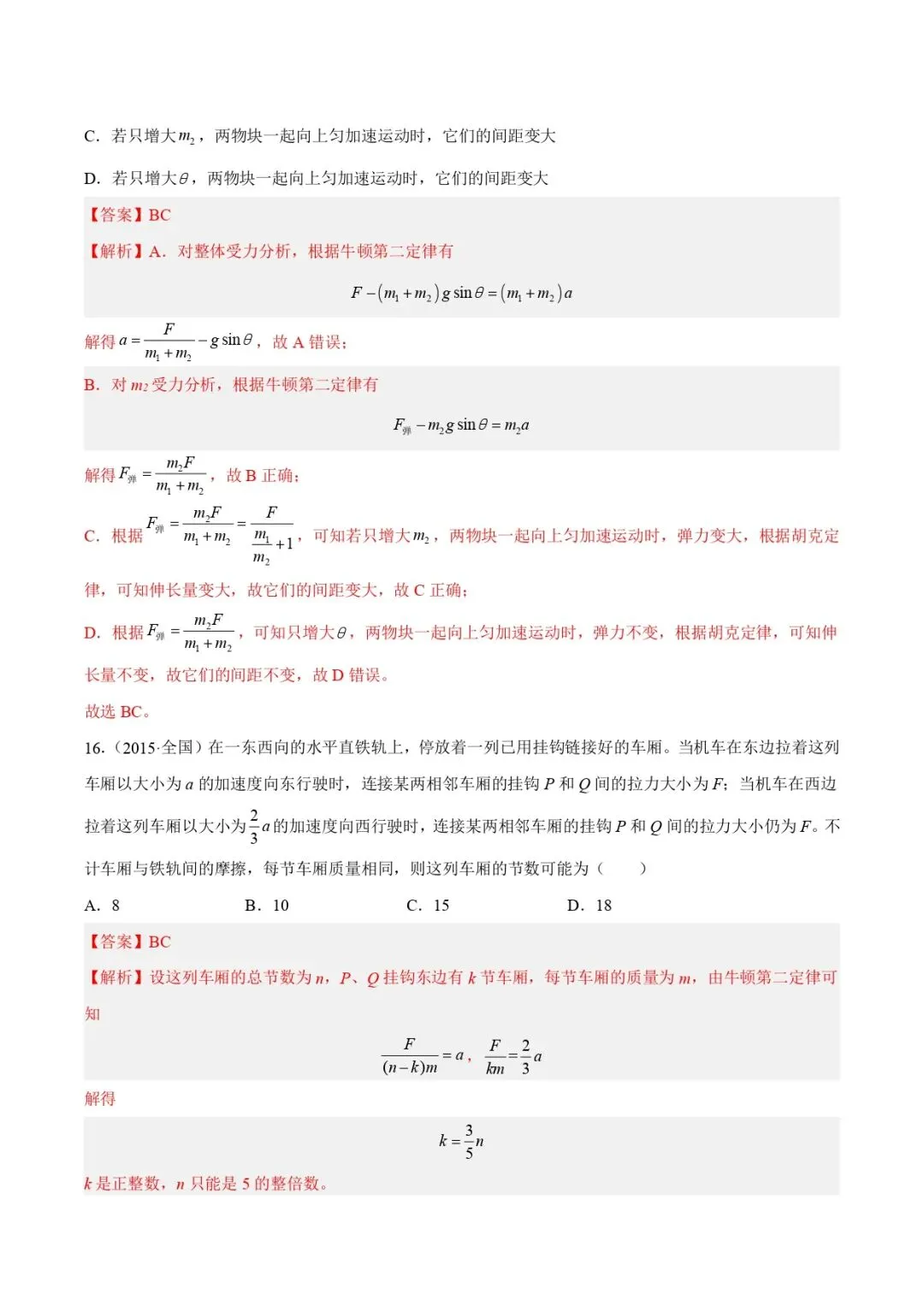 高考物理真题专题 | 牛顿运动定律应用(解析卷)(全国通用)-第12张图片-四季读书网