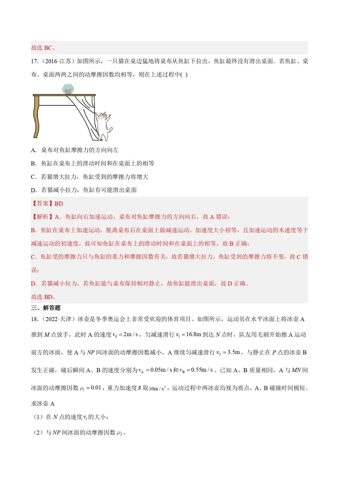 高考物理真题专题 | 牛顿运动定律应用(解析卷)(全国通用)-第13张图片-四季读书网