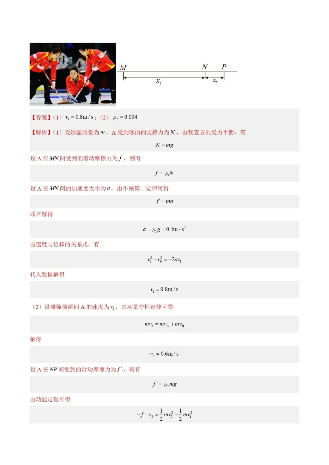 高考物理真题专题 | 牛顿运动定律应用(解析卷)(全国通用)-第14张图片-四季读书网