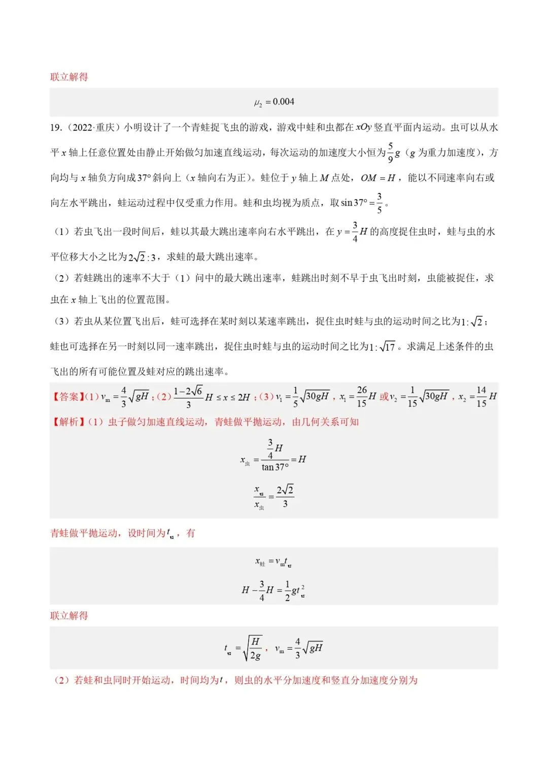 高考物理真题专题 | 牛顿运动定律应用(解析卷)(全国通用)-第15张图片-四季读书网