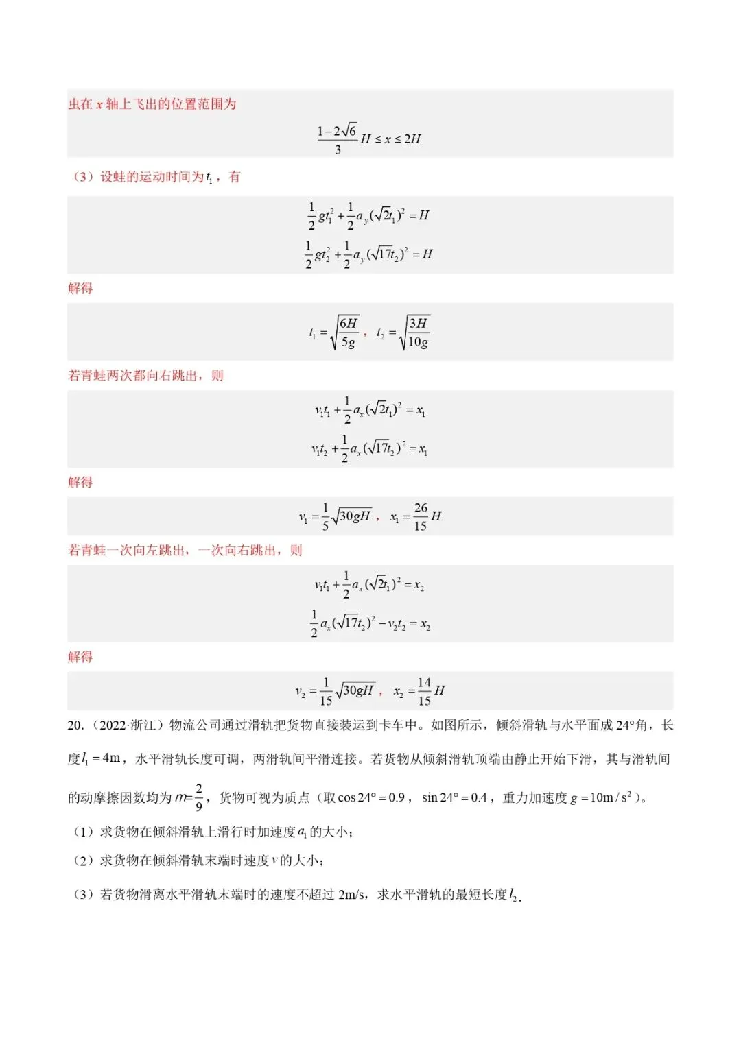 高考物理真题专题 | 牛顿运动定律应用(解析卷)(全国通用)-第17张图片-四季读书网