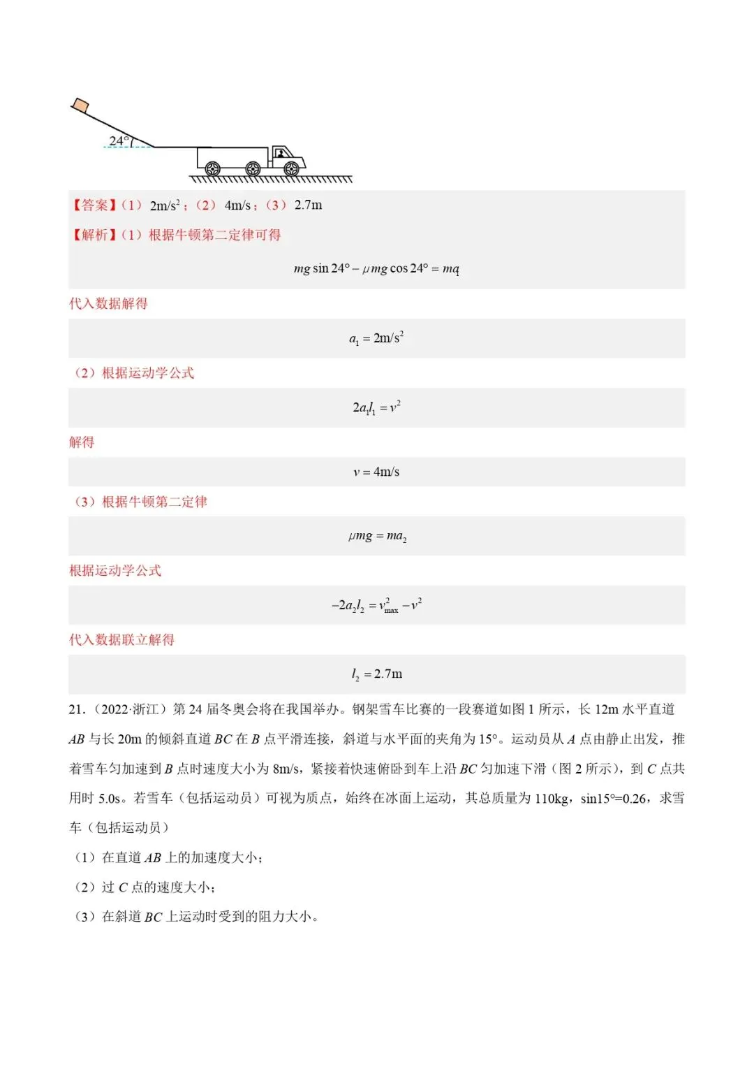 高考物理真题专题 | 牛顿运动定律应用(解析卷)(全国通用)-第18张图片-四季读书网