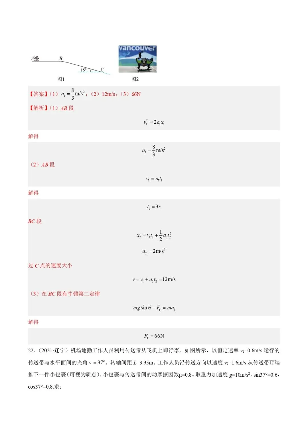 高考物理真题专题 | 牛顿运动定律应用(解析卷)(全国通用)-第19张图片-四季读书网