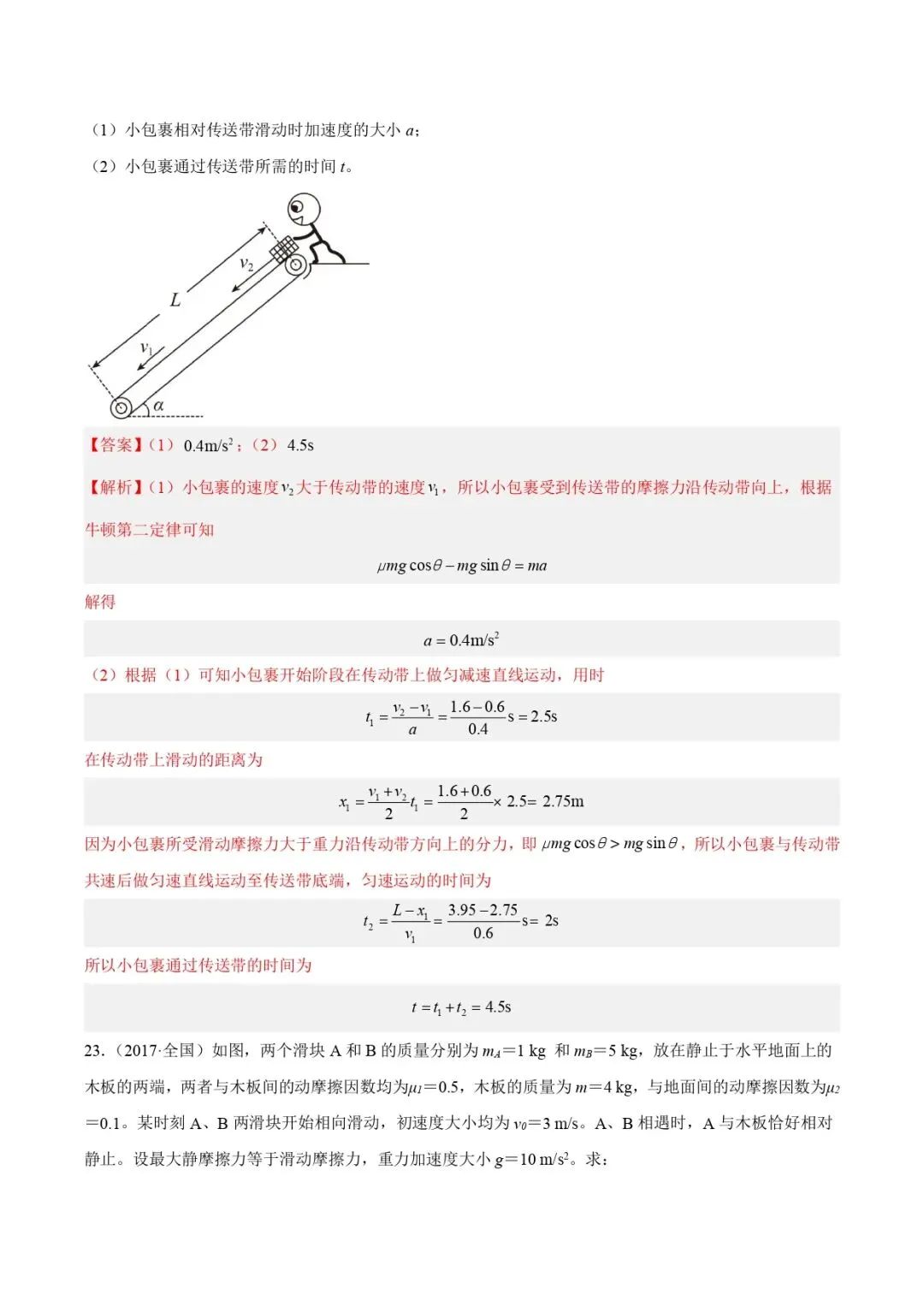 高考物理真题专题 | 牛顿运动定律应用(解析卷)(全国通用)-第20张图片-四季读书网