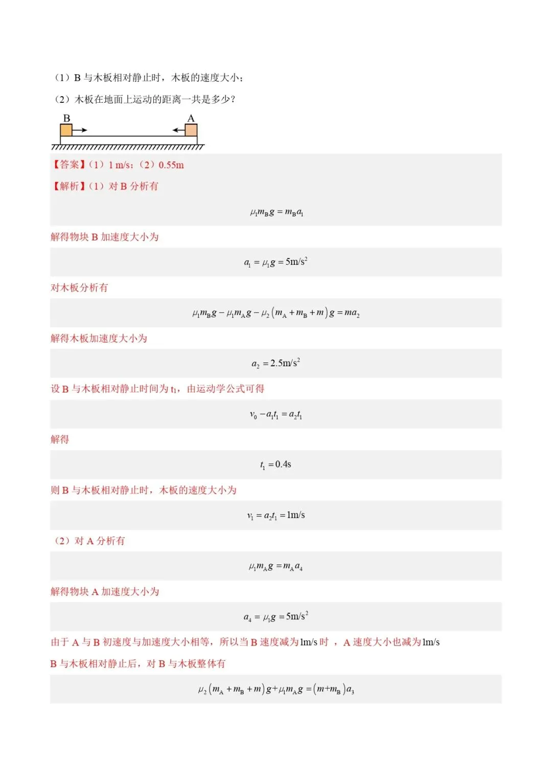 高考物理真题专题 | 牛顿运动定律应用(解析卷)(全国通用)-第21张图片-四季读书网