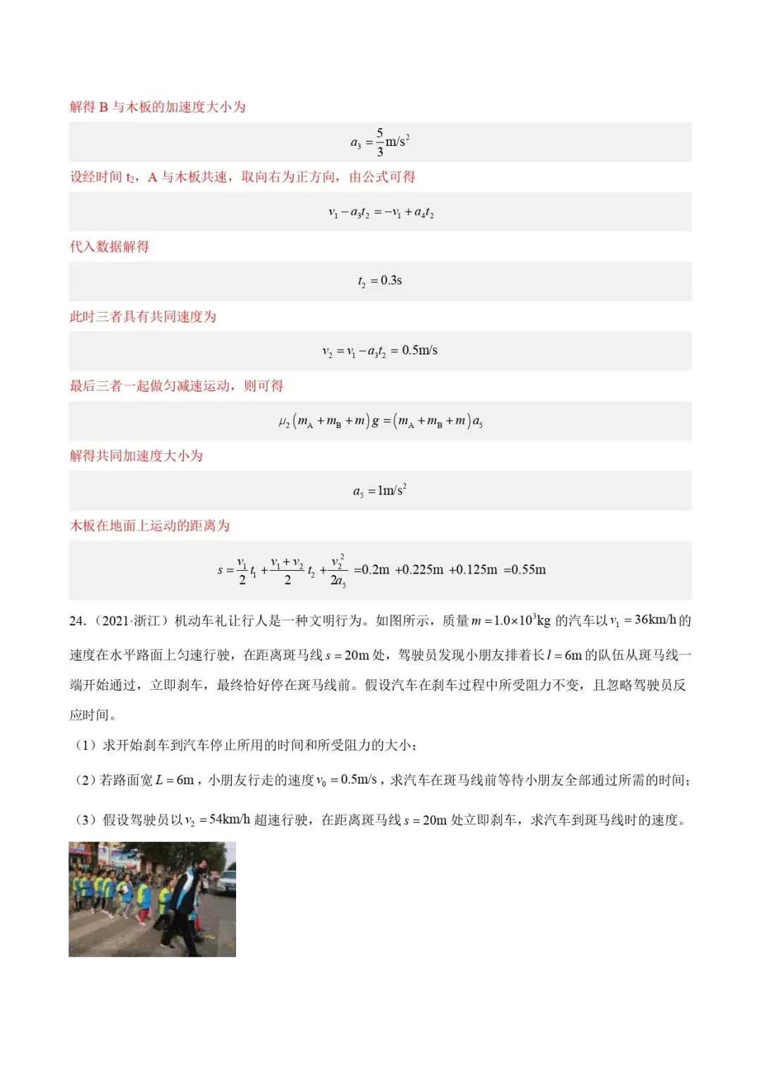 高考物理真题专题 | 牛顿运动定律应用(解析卷)(全国通用)-第22张图片-四季读书网