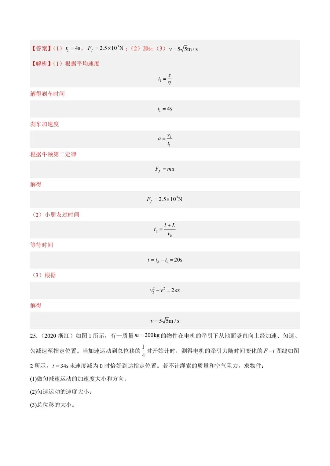 高考物理真题专题 | 牛顿运动定律应用(解析卷)(全国通用)-第23张图片-四季读书网